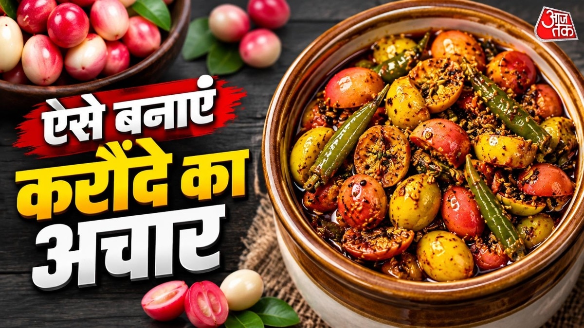 Karonda-Mirch Achar: आम-नींबू छोड़िए, सौंफ डालकर बनाएं करौंदे-मिर्ची का चटपटा अचार, रोटी-पराठे संग लगेगा टेस्टी